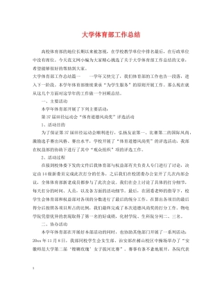 大学体育部工作总结 