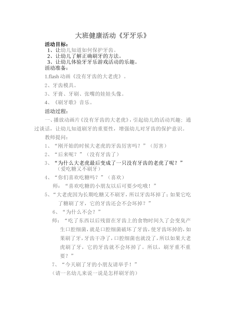 大班健康活动《牙牙乐》_第1页