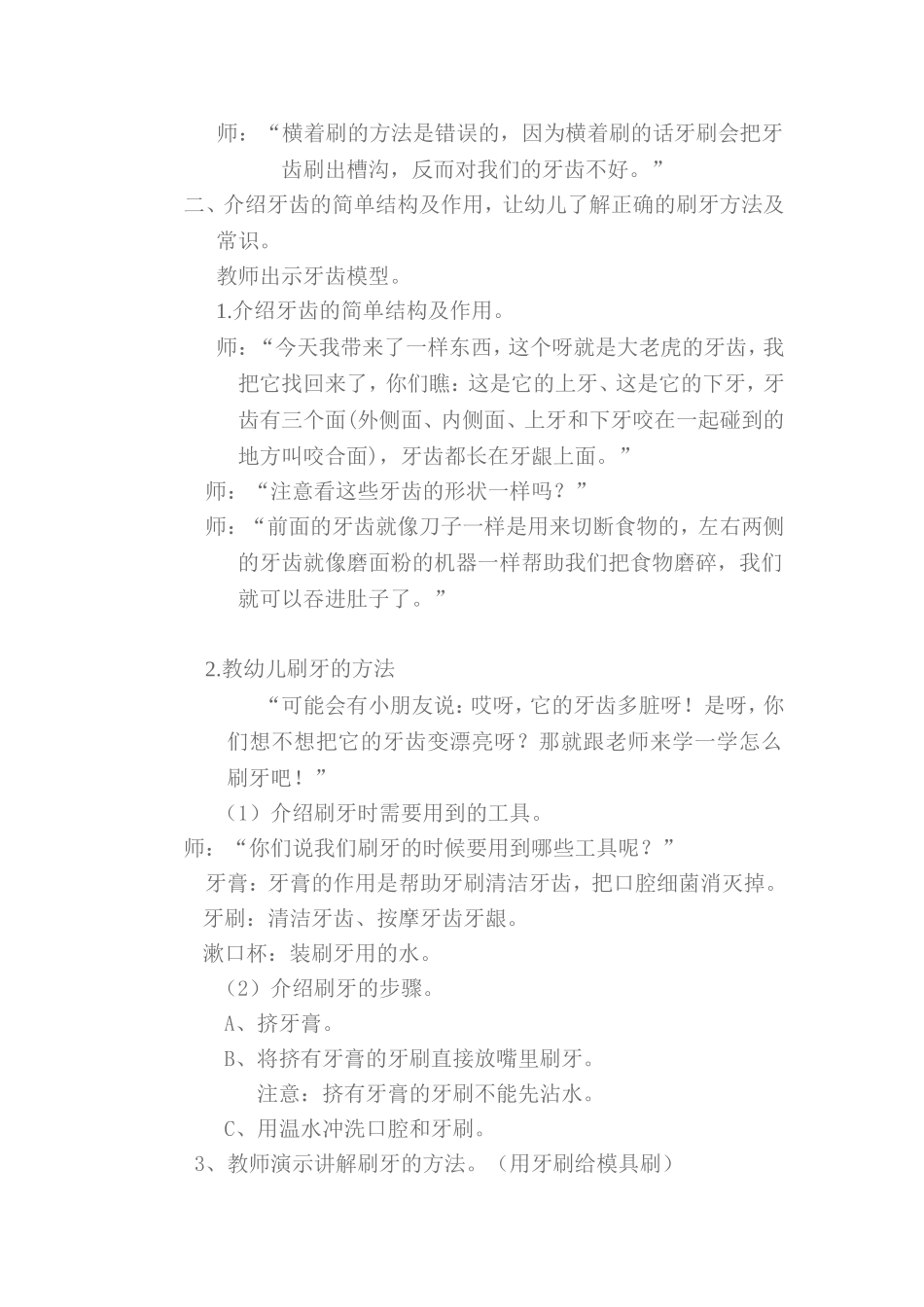 大班健康活动《牙牙乐》_第2页