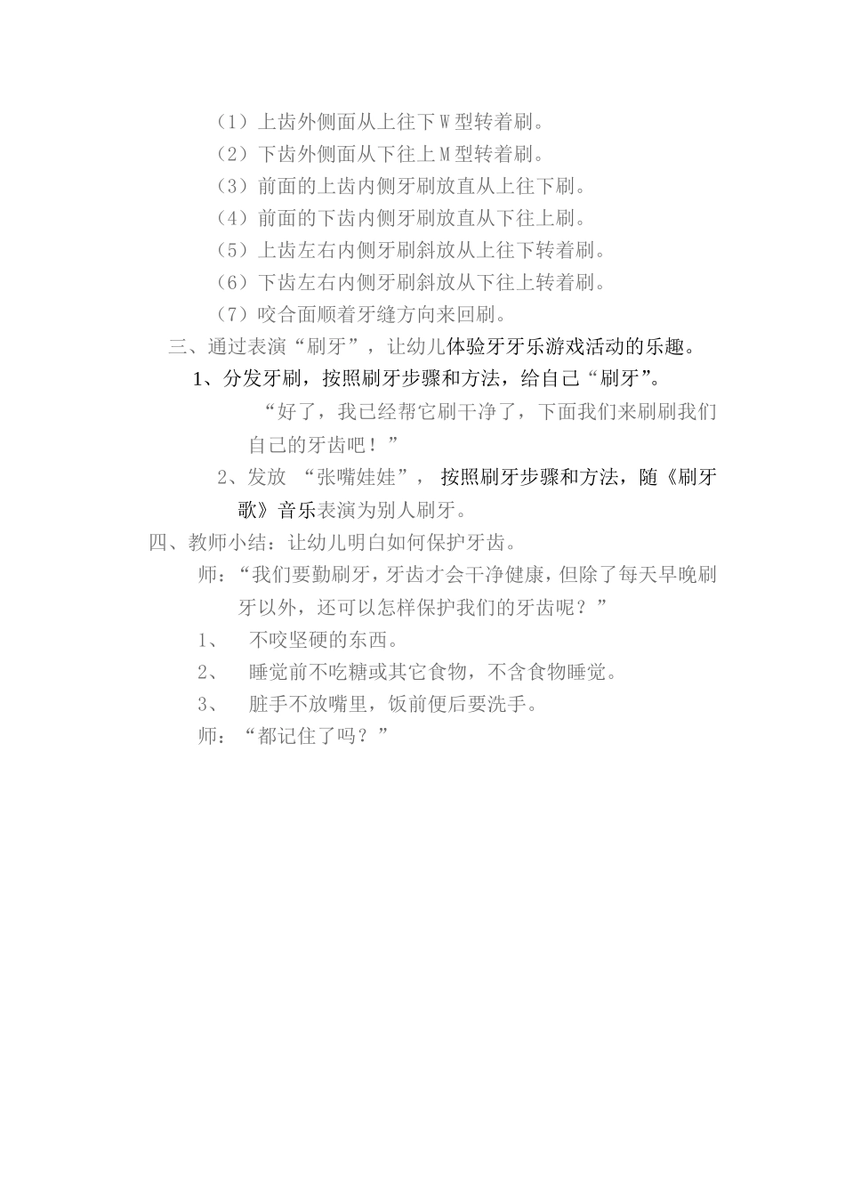 大班健康活动《牙牙乐》_第3页
