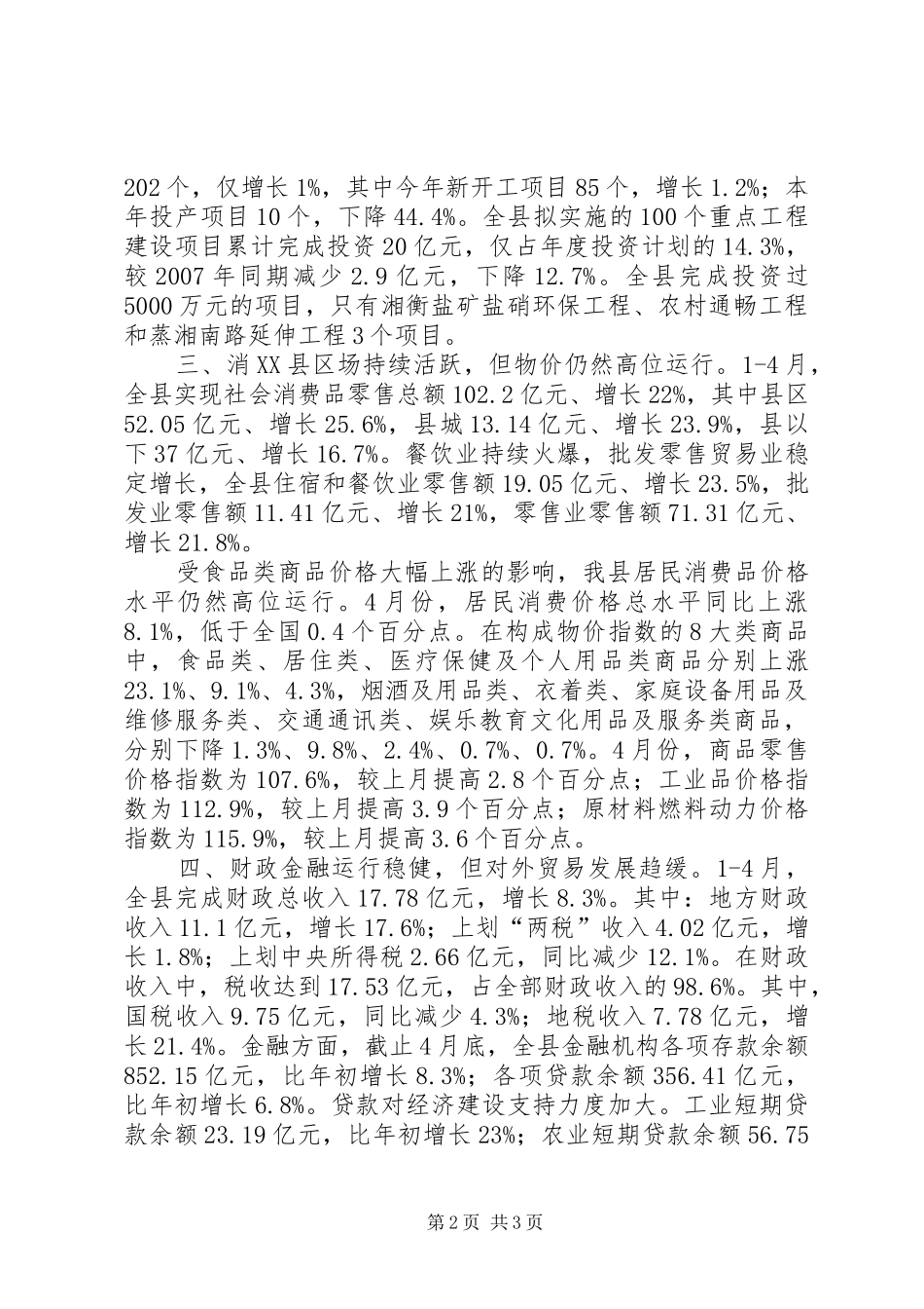 县经济运行发展报告_第2页