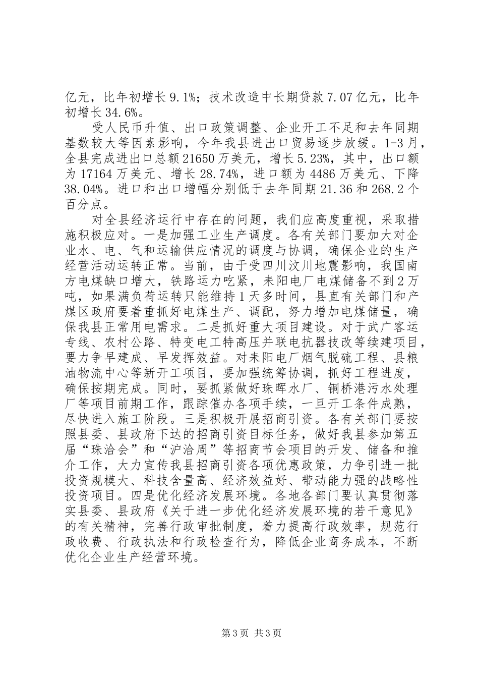 县经济运行发展报告_第3页
