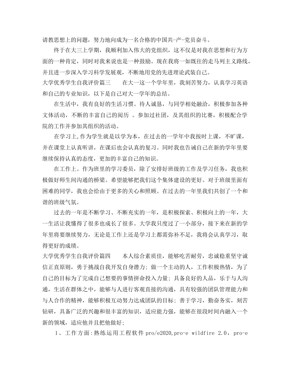 大学优秀学生自我评价100字以左右 _第2页