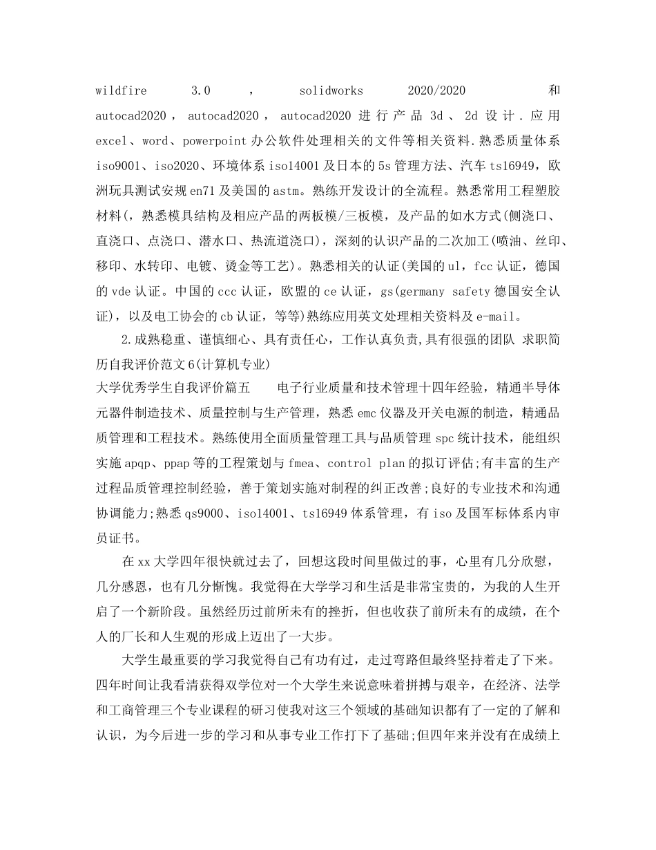 大学优秀学生自我评价100字以左右 _第3页