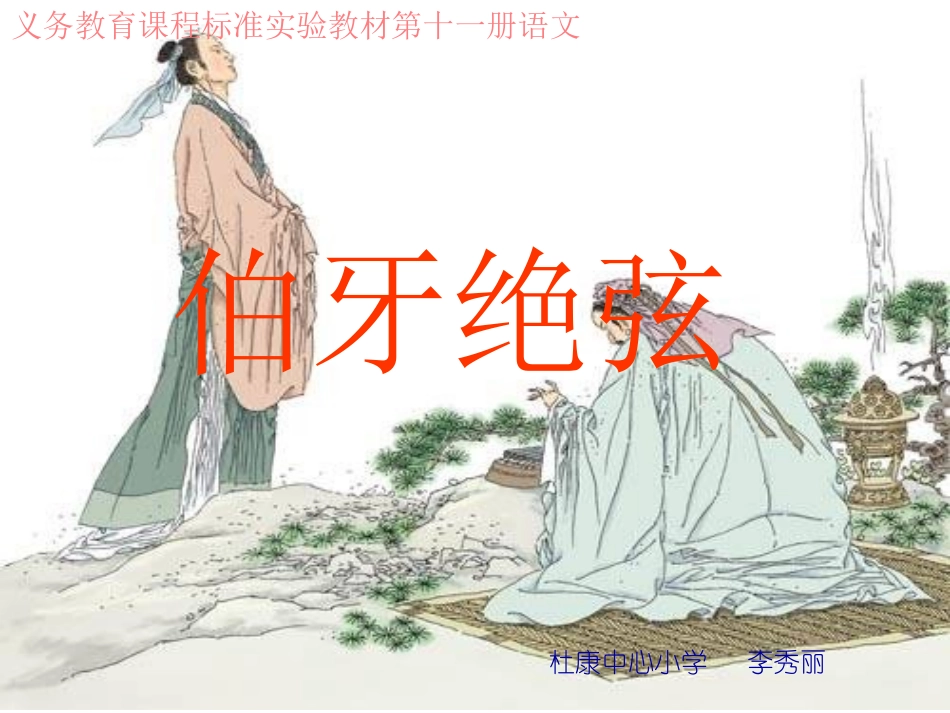 伯牙善鼓琴_钟子_第2页