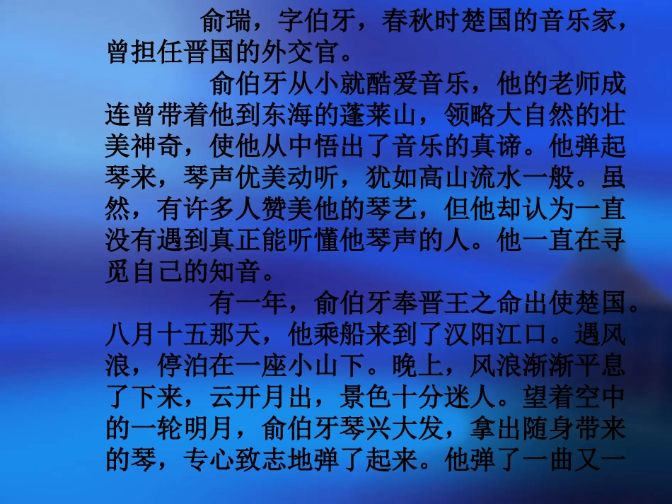 伯牙善鼓琴_钟子_第3页