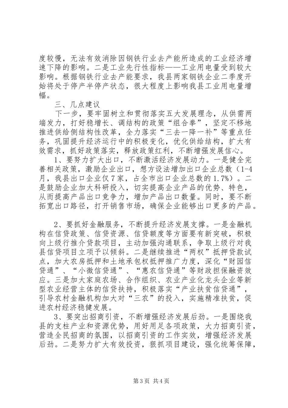 县经济运行情况分析报告_第3页