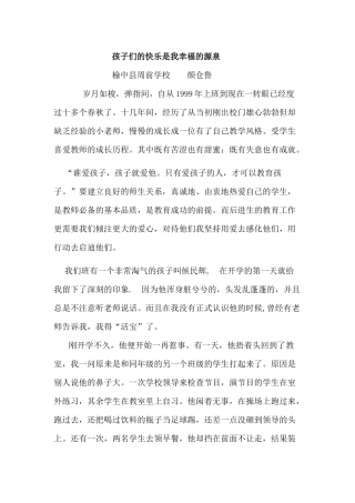 孩子们的快乐是我幸福的源泉