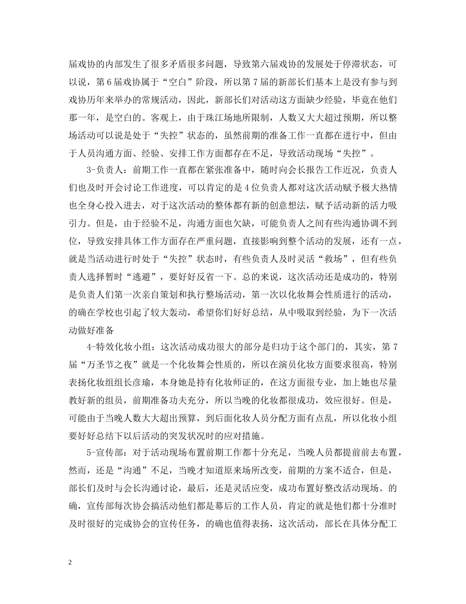 大学万圣节活动总结 _第2页