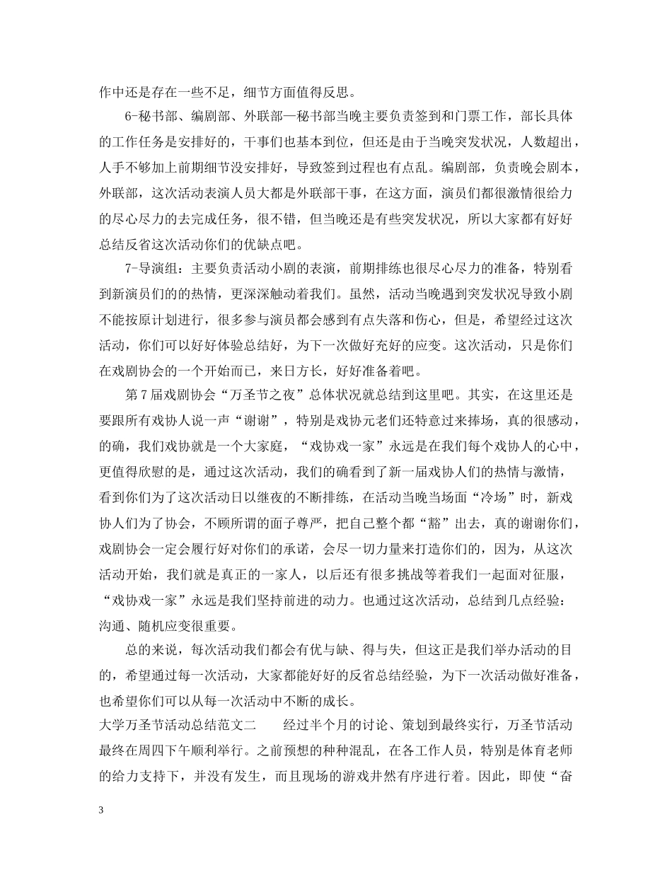大学万圣节活动总结 _第3页