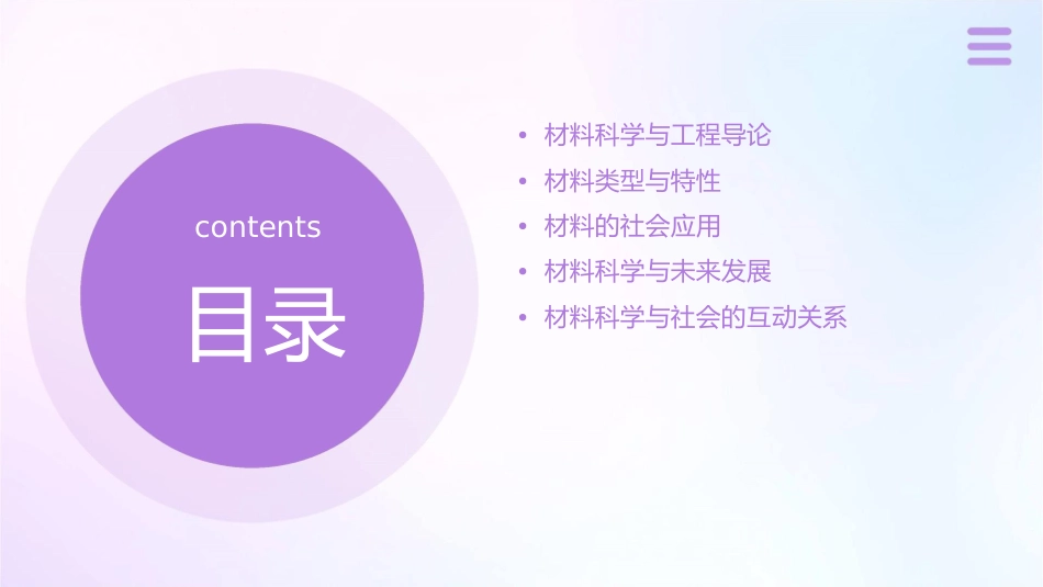 材料科学与工程导论材料与社会课件_第2页