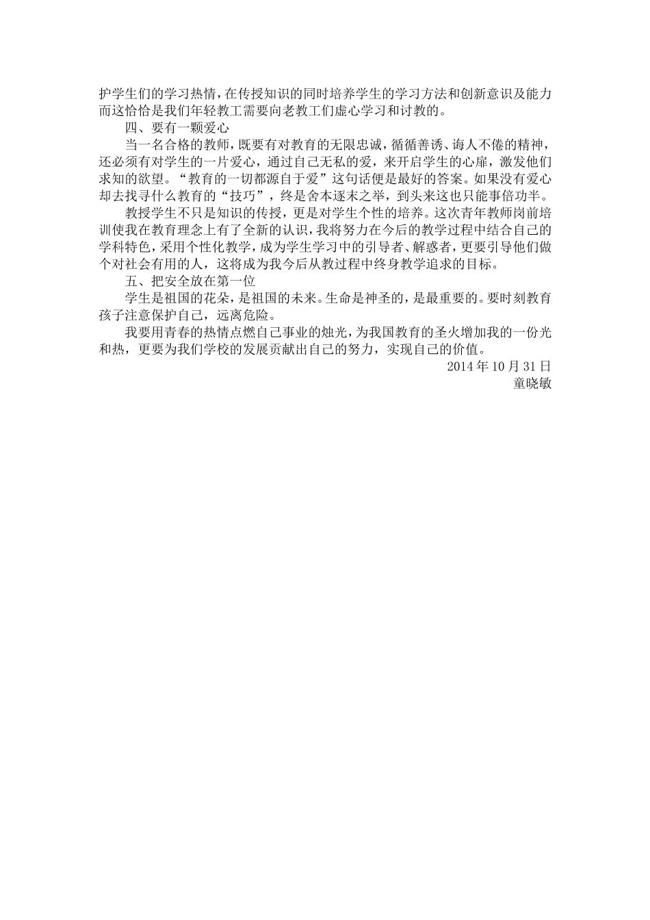 新进教师培训心得_第2页