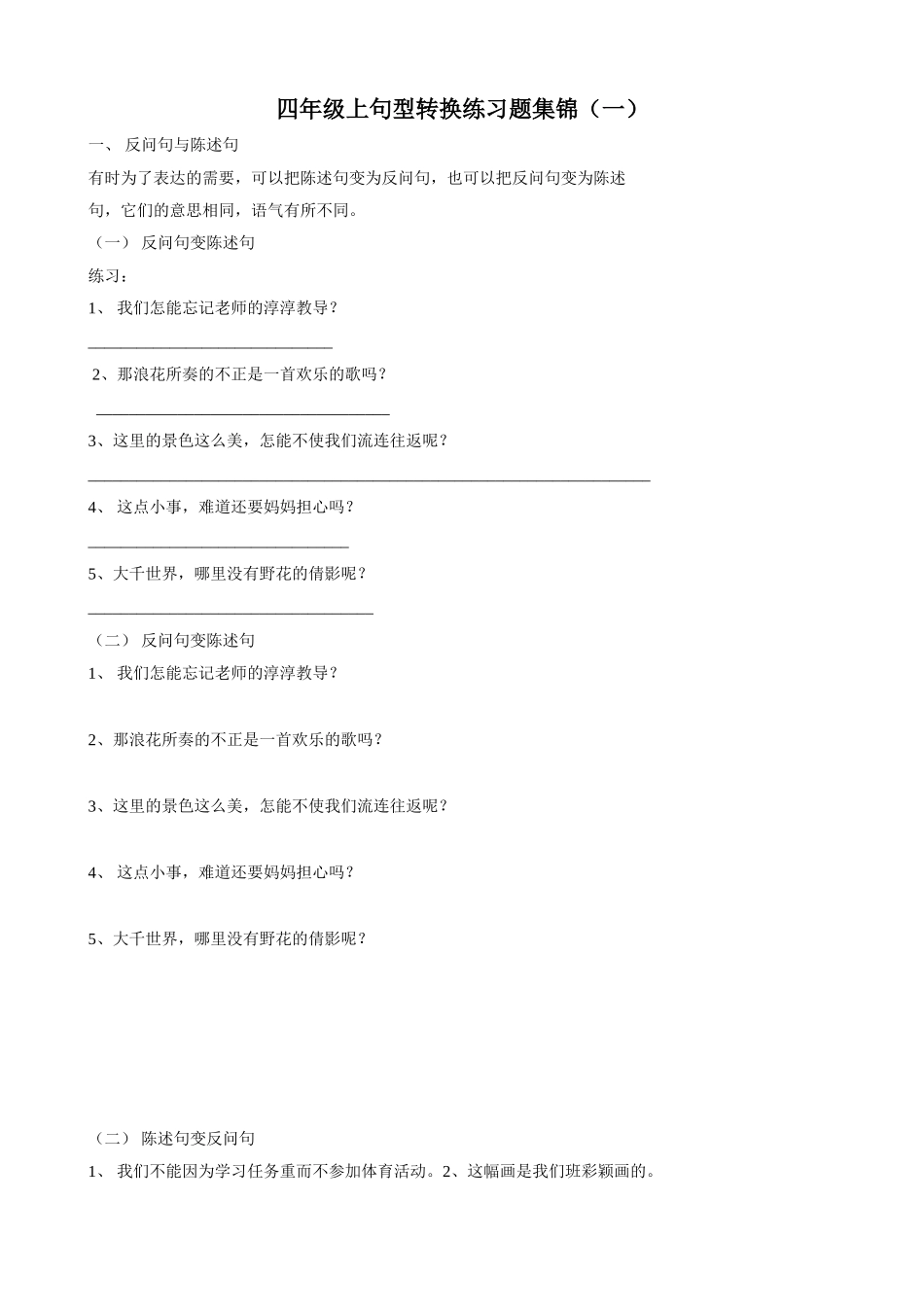 句型转换练习题_第1页