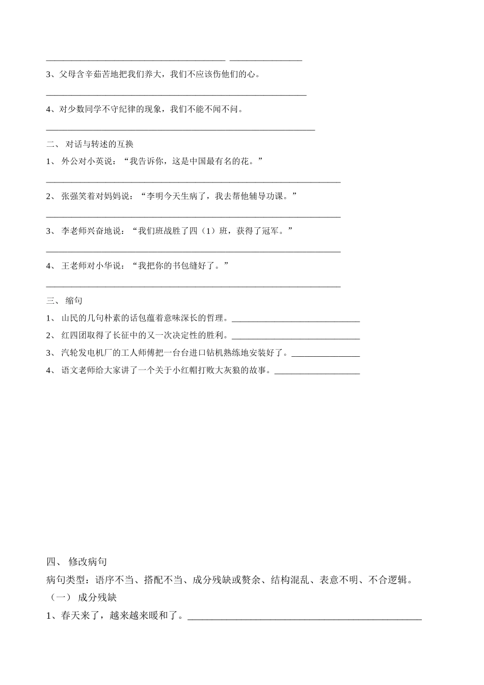 句型转换练习题_第2页