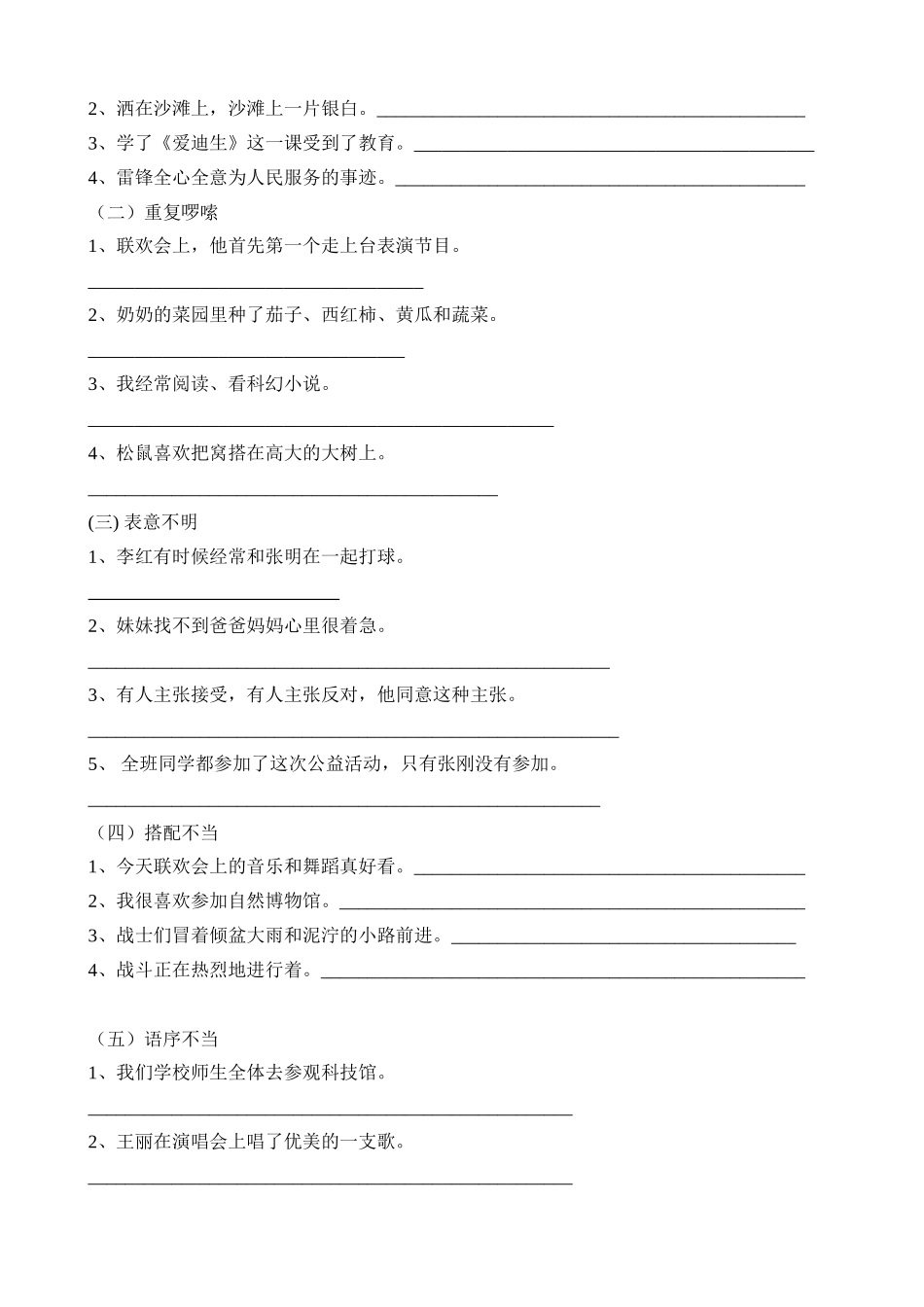 句型转换练习题_第3页