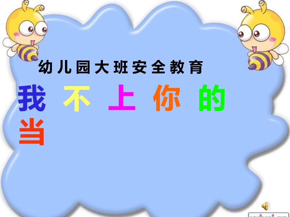 我不上你的当1_第2页