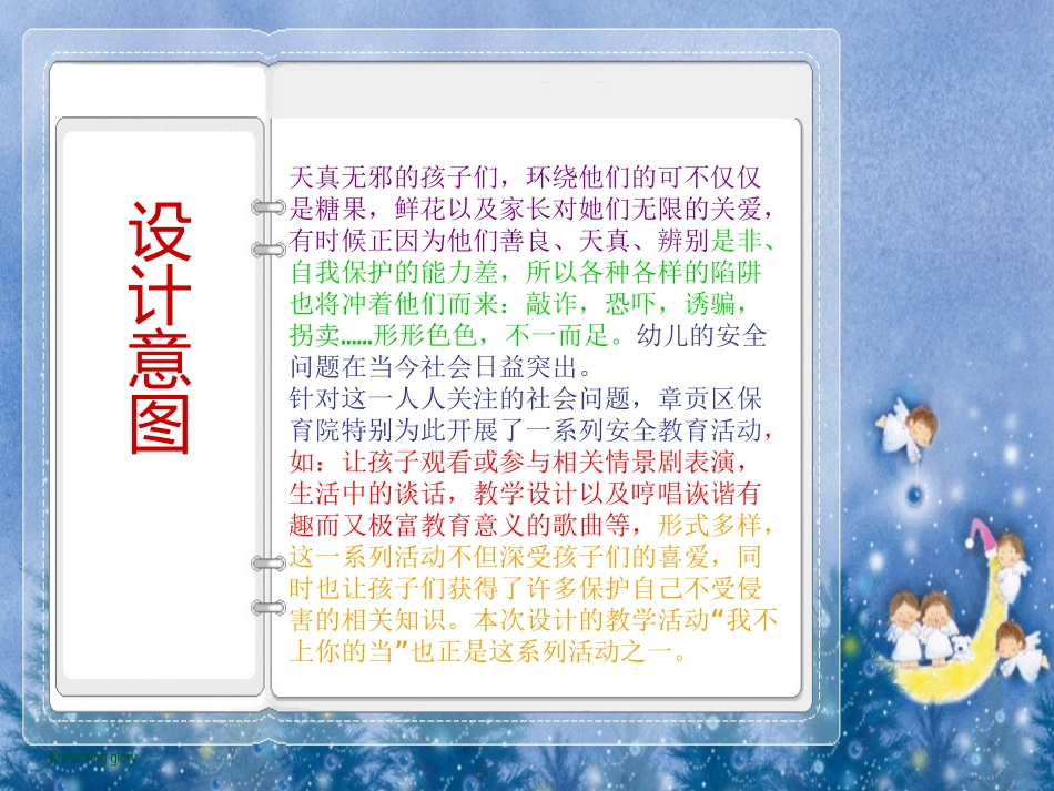 我不上你的当1_第3页