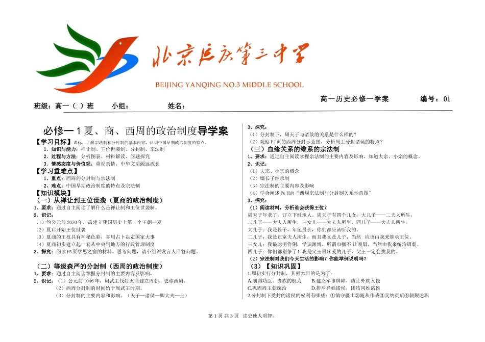 必修一1夏商西周的政治制度导学案_第1页