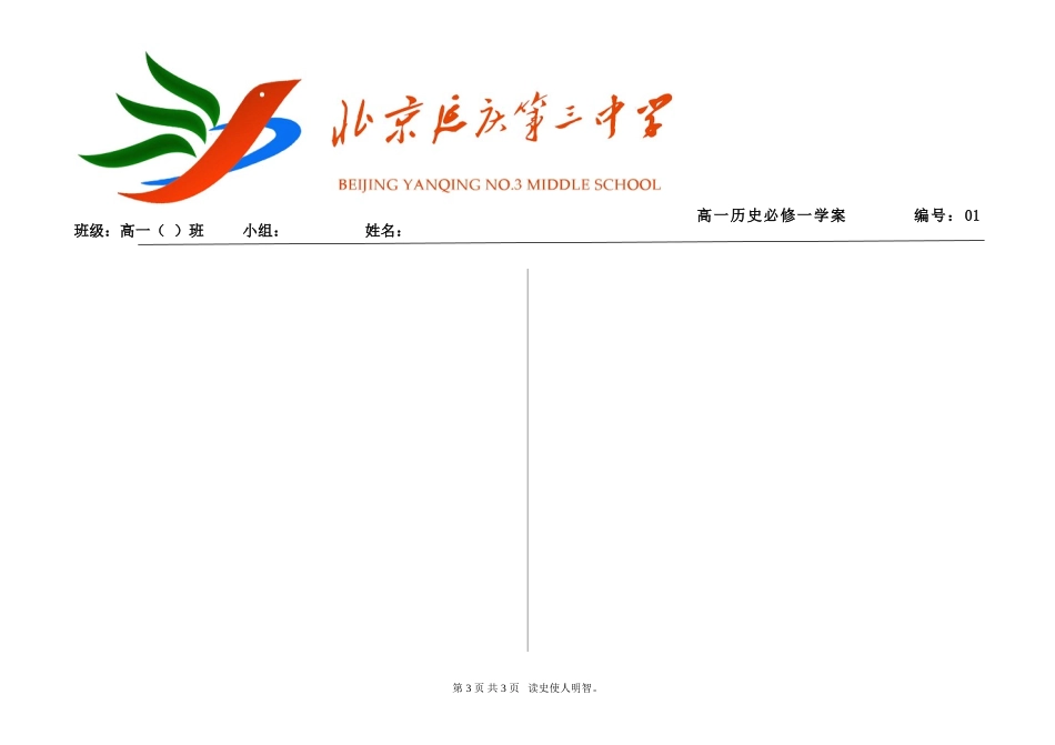 必修一1夏商西周的政治制度导学案_第3页