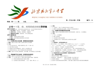 必修一1夏商西周的政治制度导学案