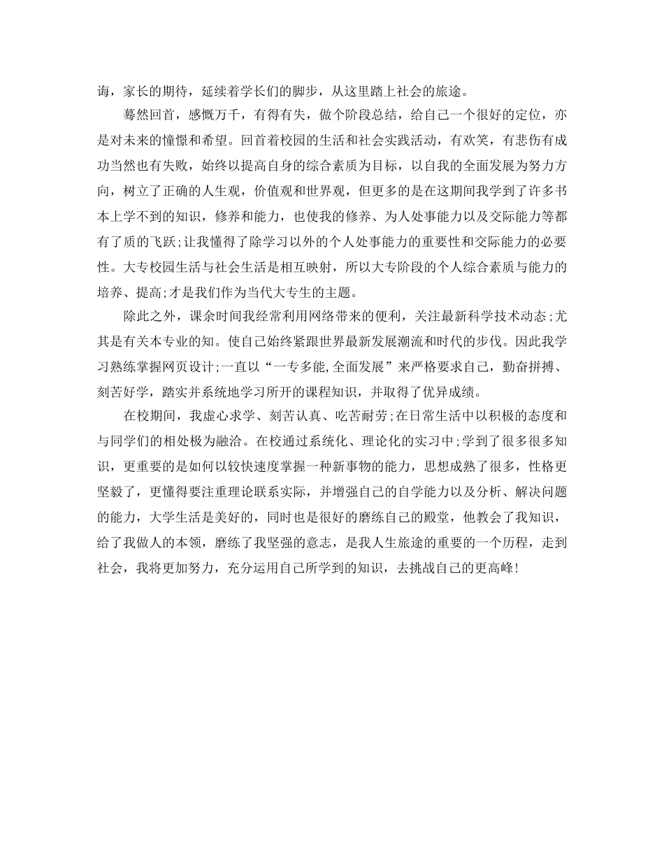 大专毕业生自我总结范文精选 _第2页