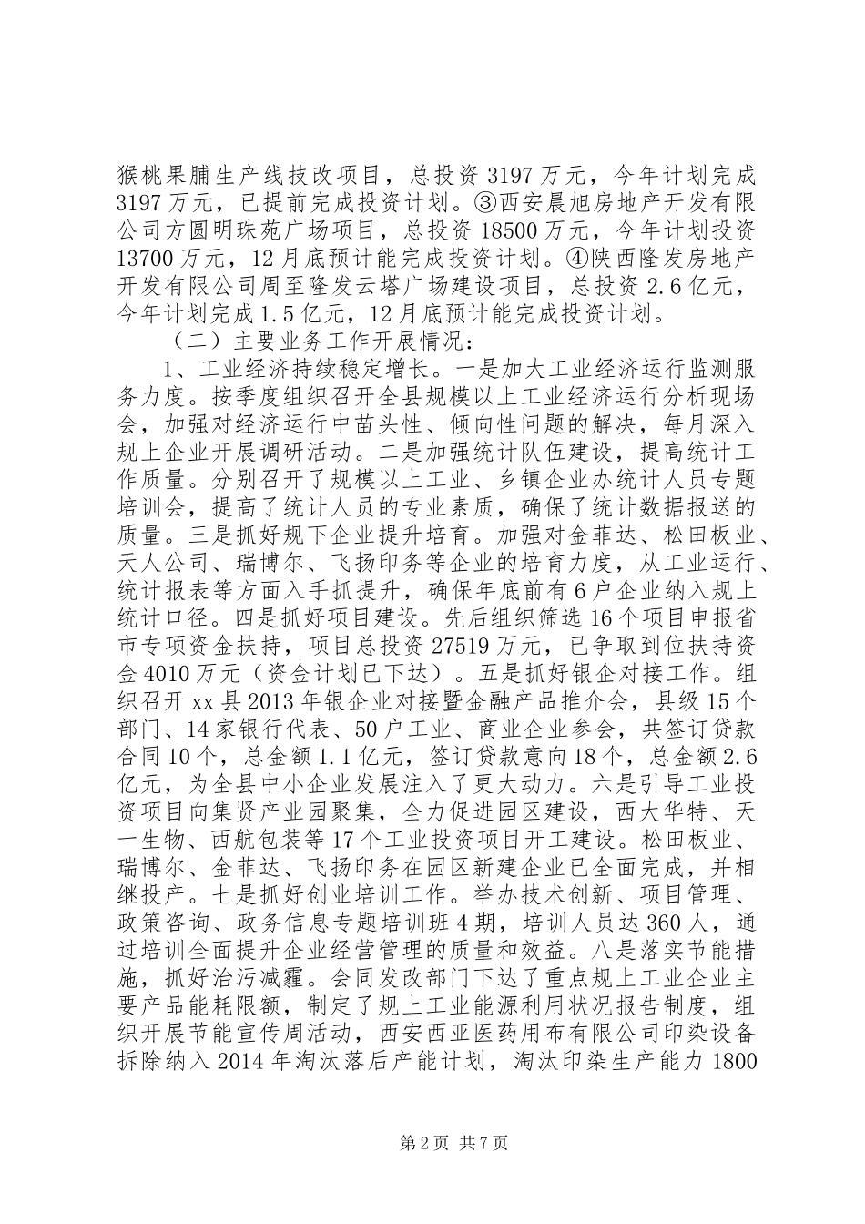 县经济贸易局工作报告_第2页