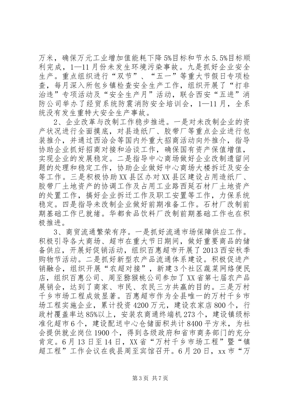 县经济贸易局工作报告_第3页
