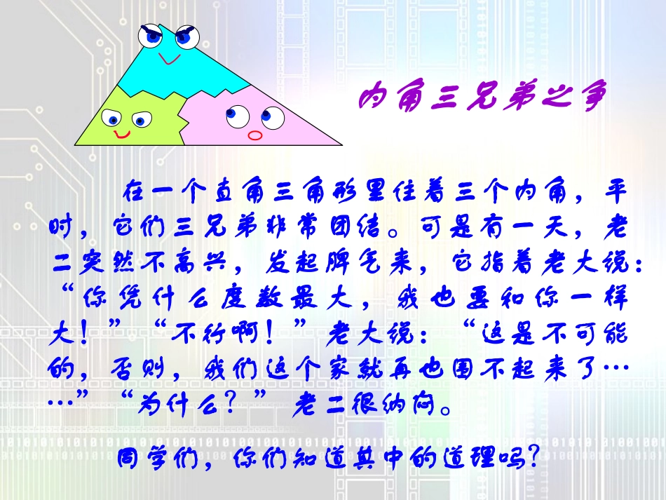 三角形内角和2_第2页