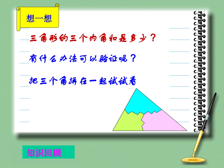 三角形内角和2_第3页