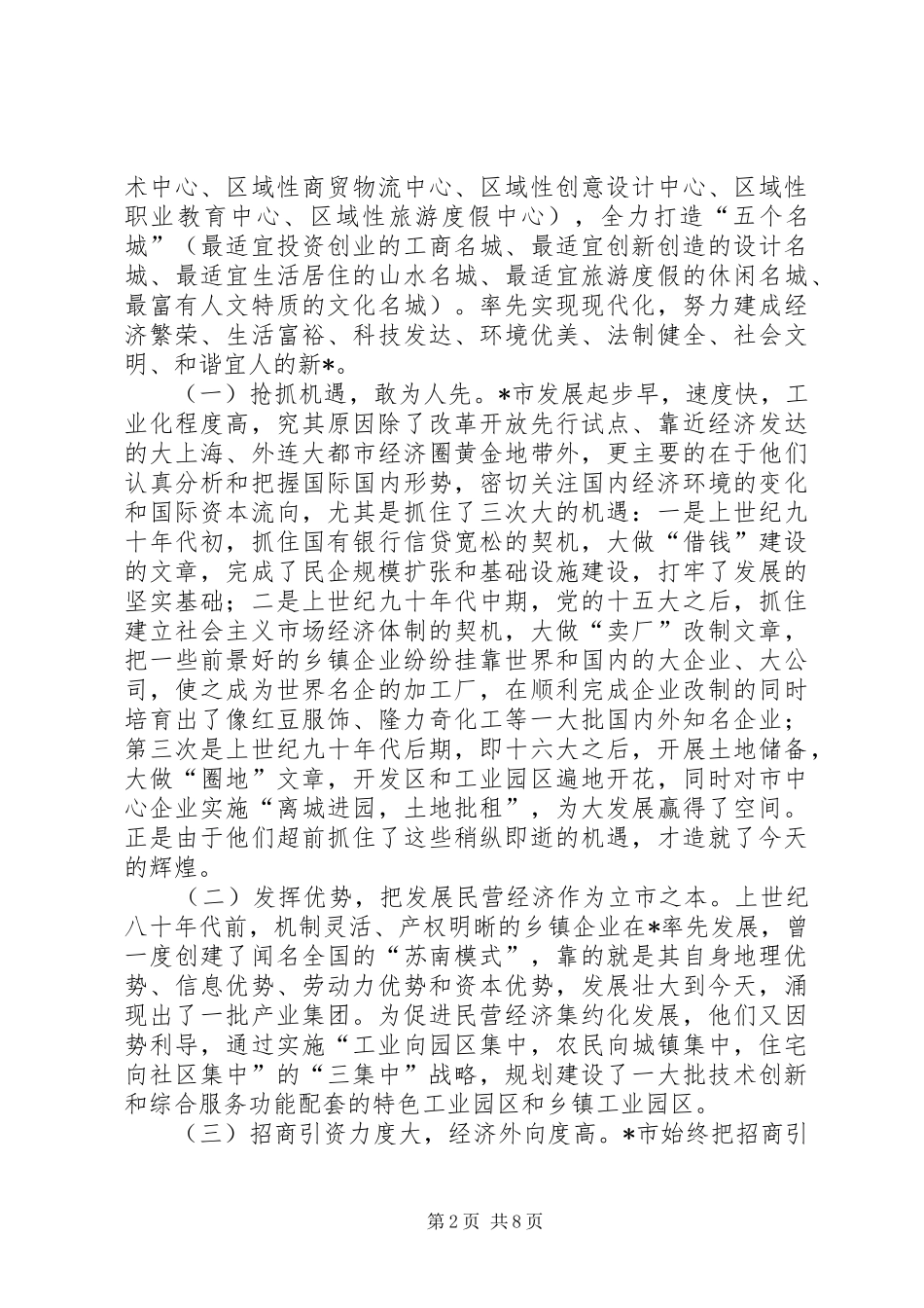 县经济管理干部培训考察报告_第2页