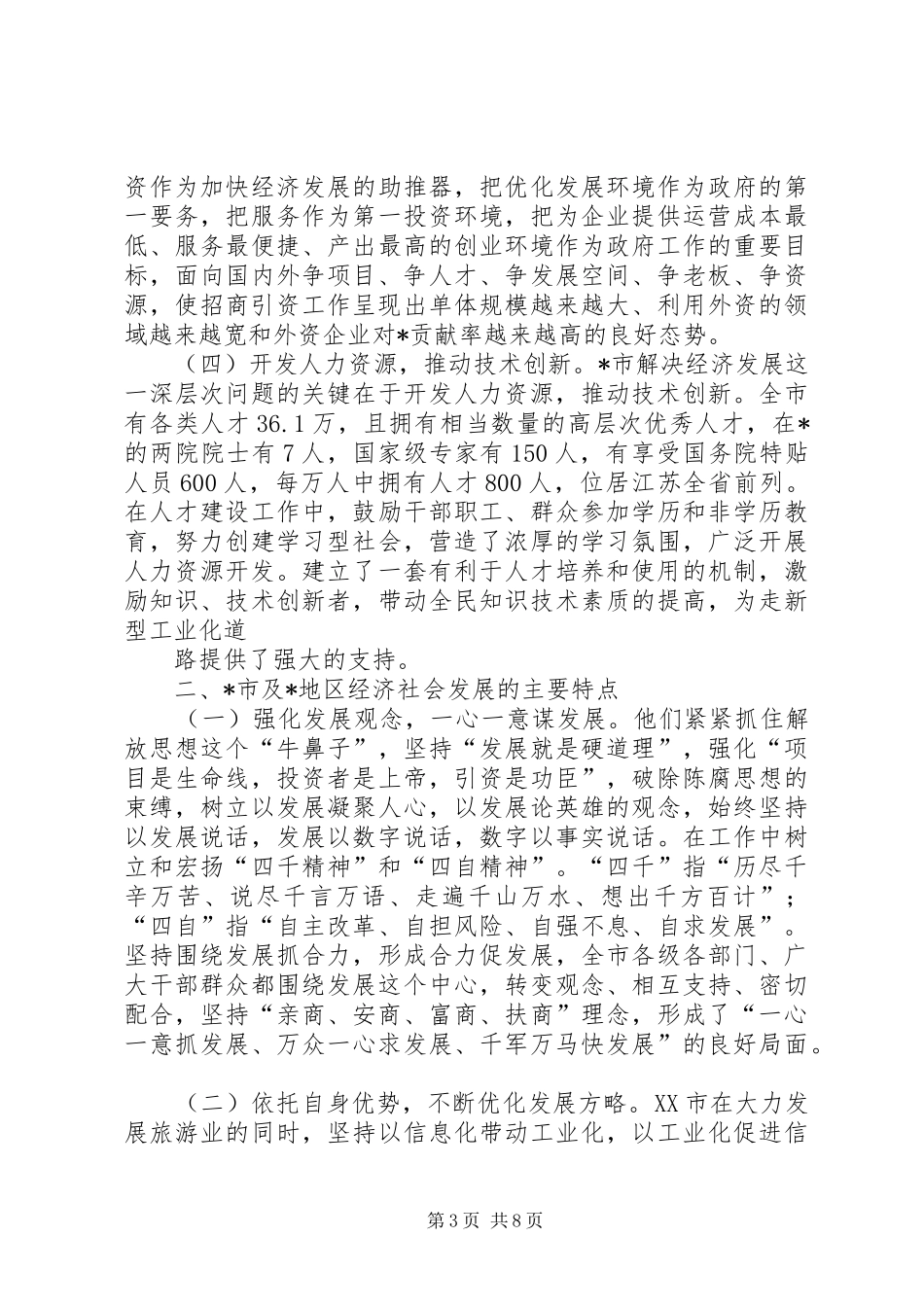 县经济管理干部培训考察报告_第3页