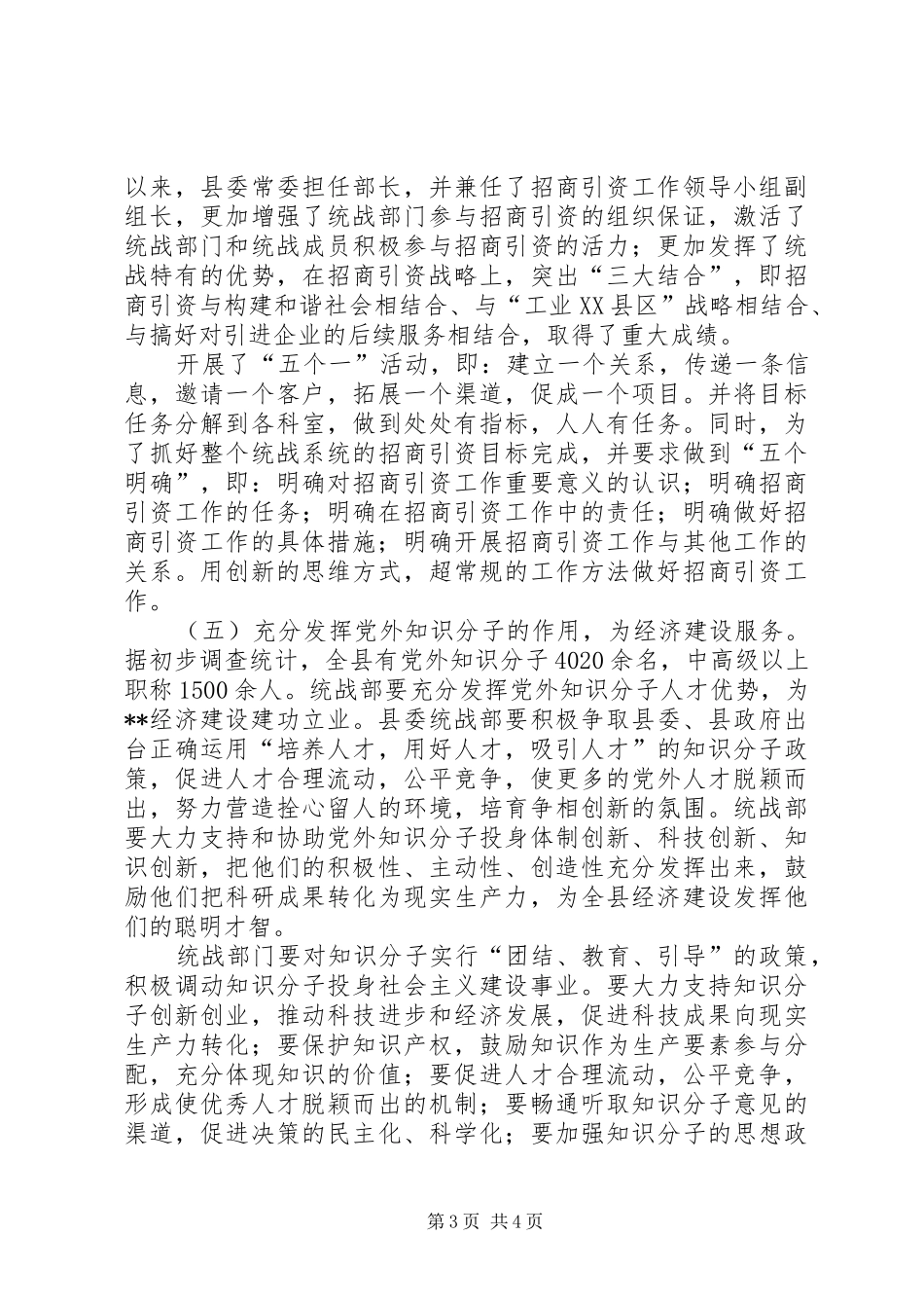 县经济统战工作的调研报告_第3页