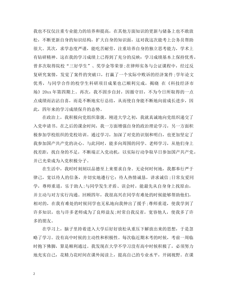 大专生个人期末总结3篇 _第2页