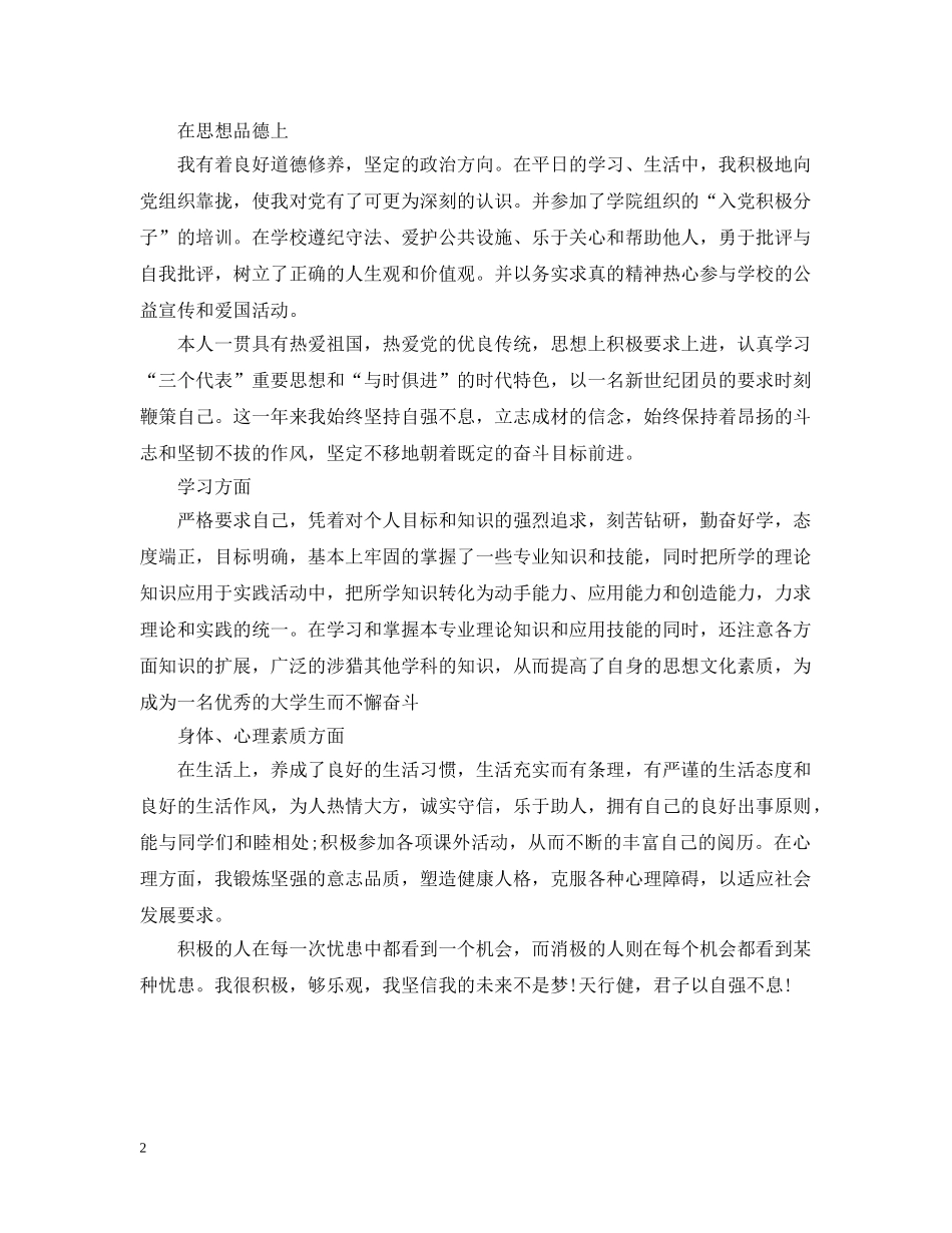 大专毕业生自我总结怎么写 _第2页