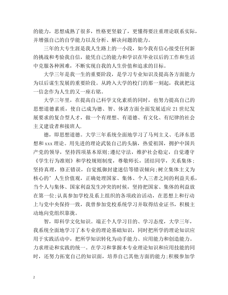 大专毕业生自我总结优秀 _第2页