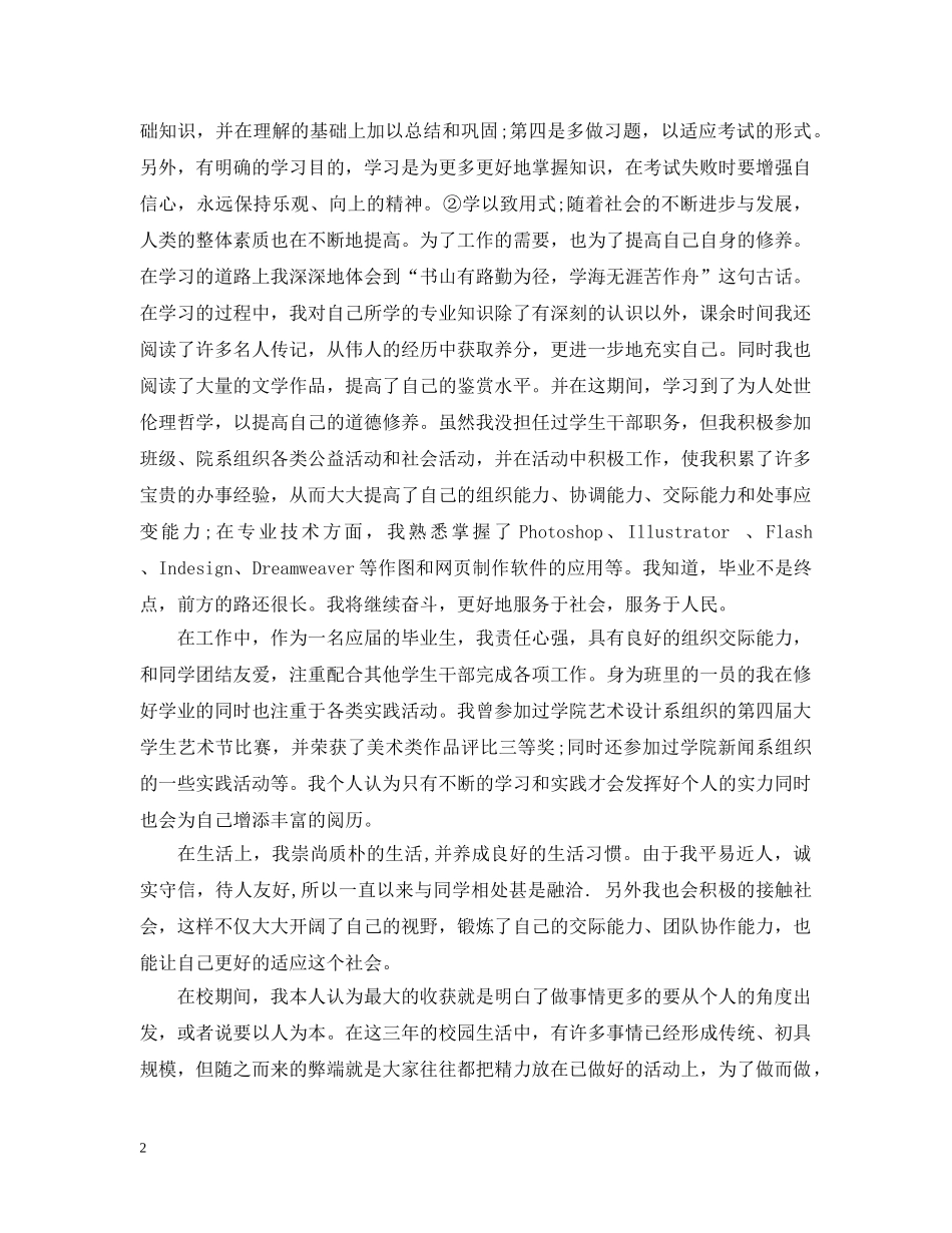 大专毕业生自我总结3000字 _第2页