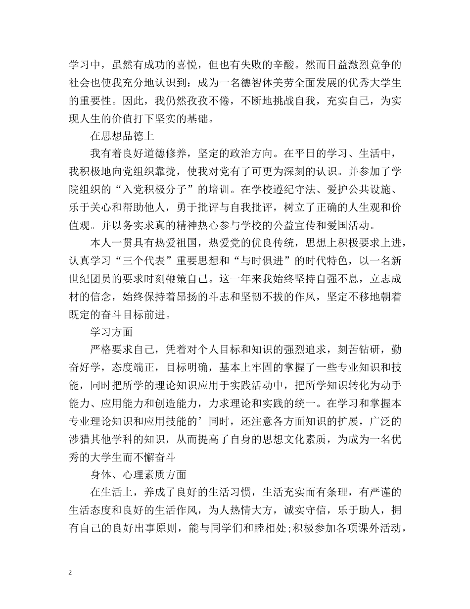 大专毕业生自我总结怎么写 (2) _第2页