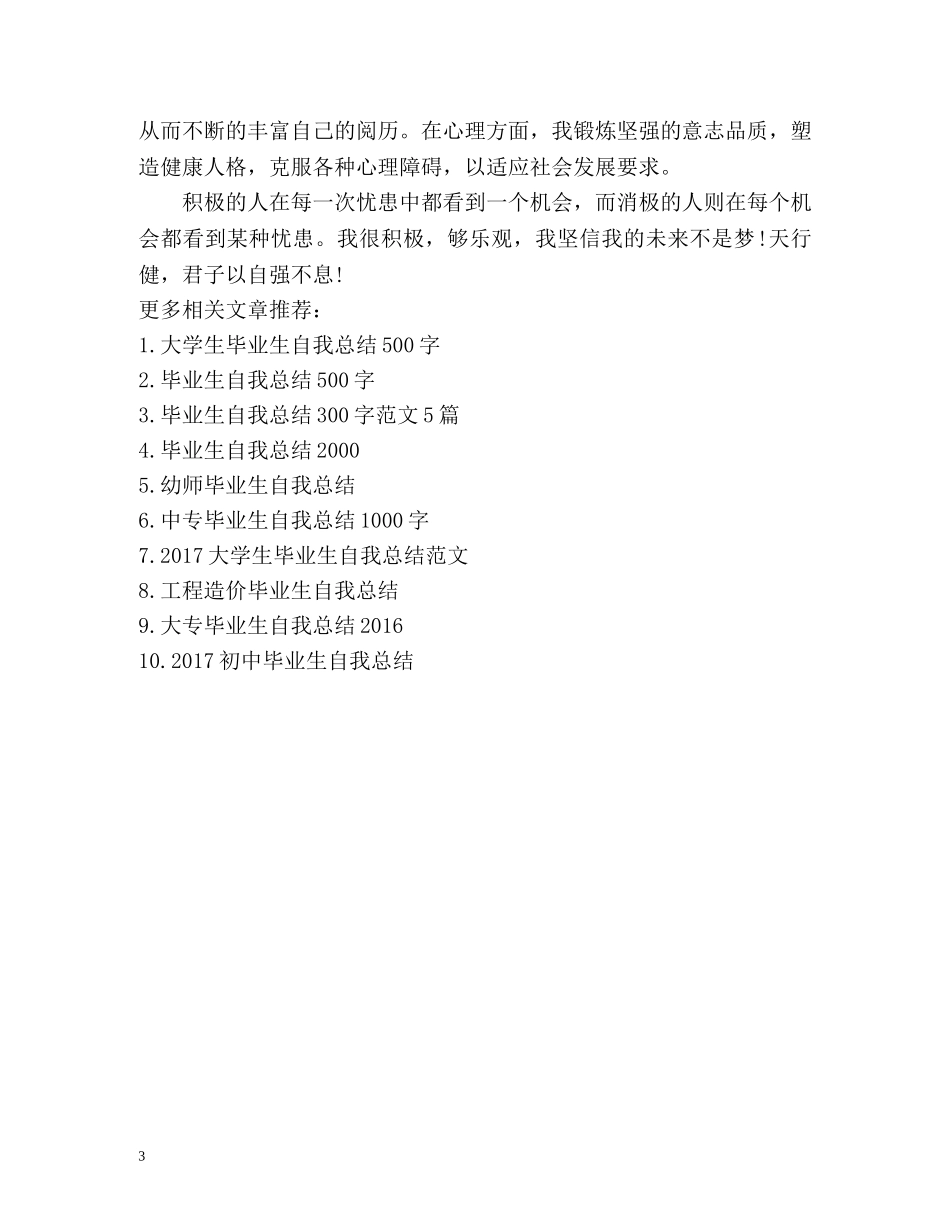 大专毕业生自我总结怎么写 (2) _第3页