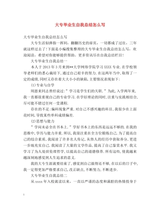 大专毕业生自我总结怎么写 (2) 