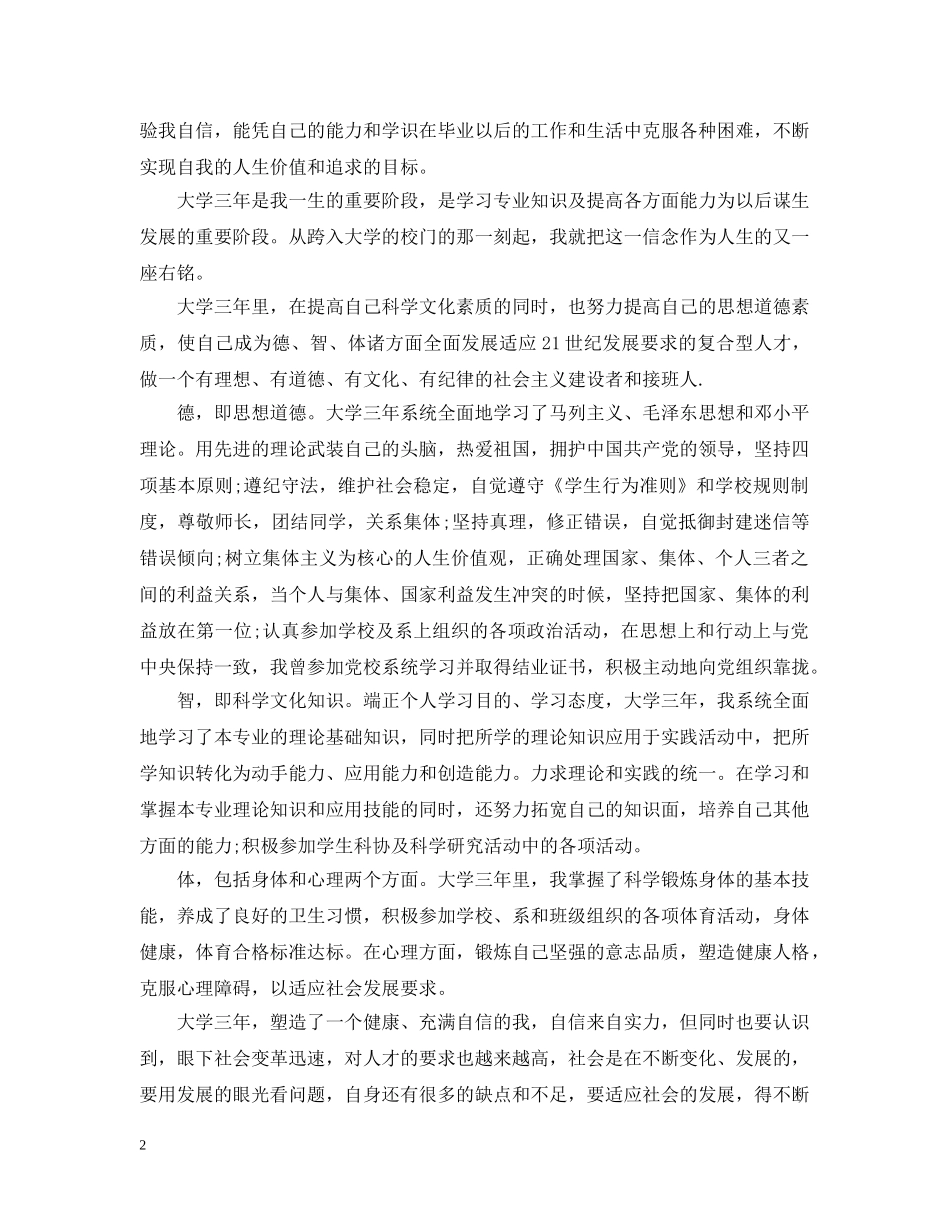 大专毕业生自我总结优秀范本 _第2页