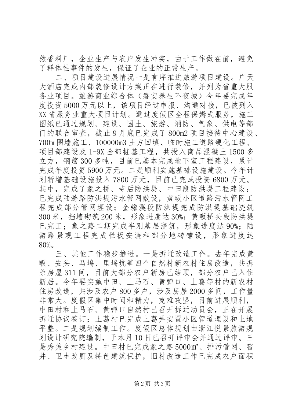 县经济形势分析会汇报材料_第2页