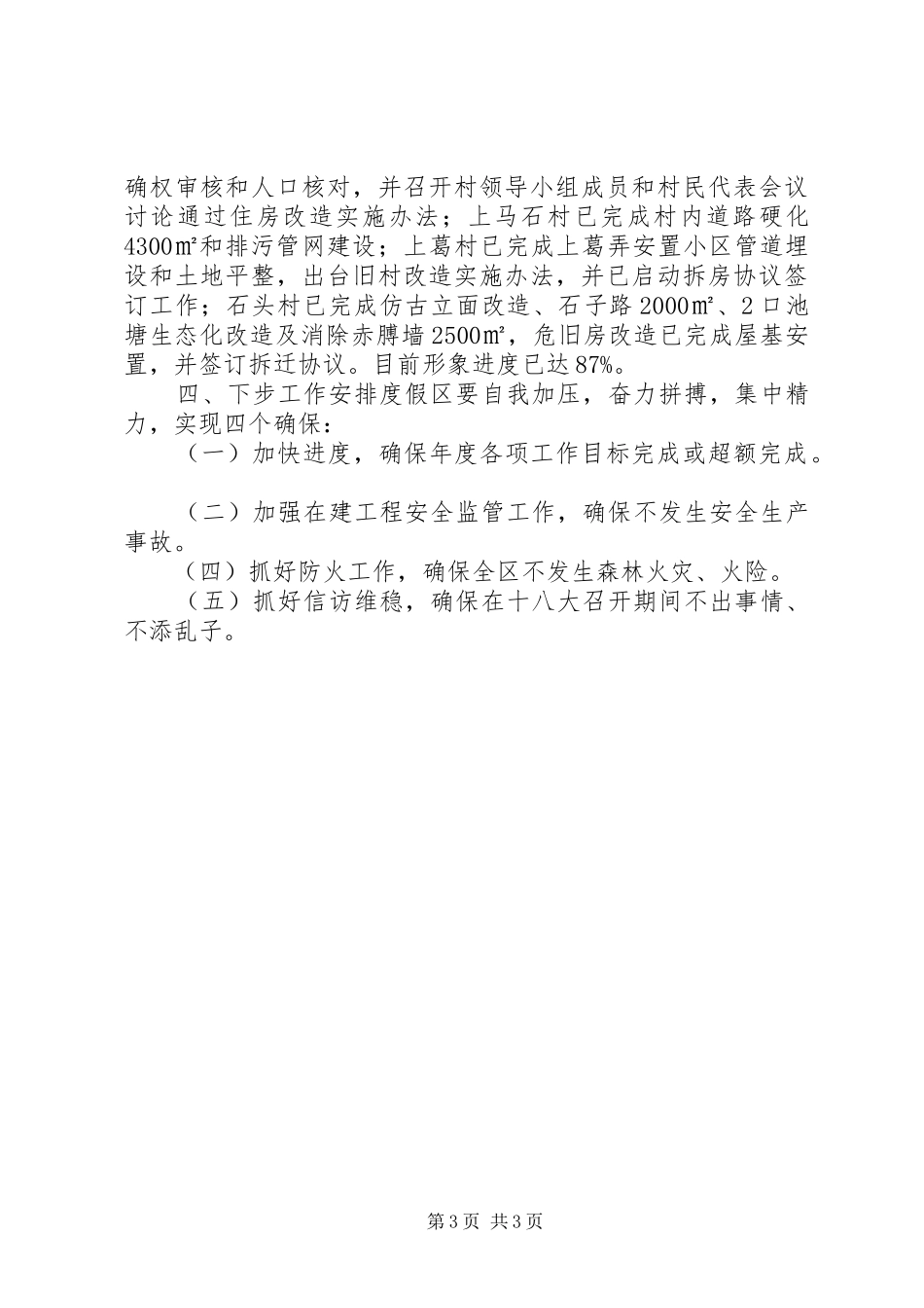 县经济形势分析会汇报材料_第3页