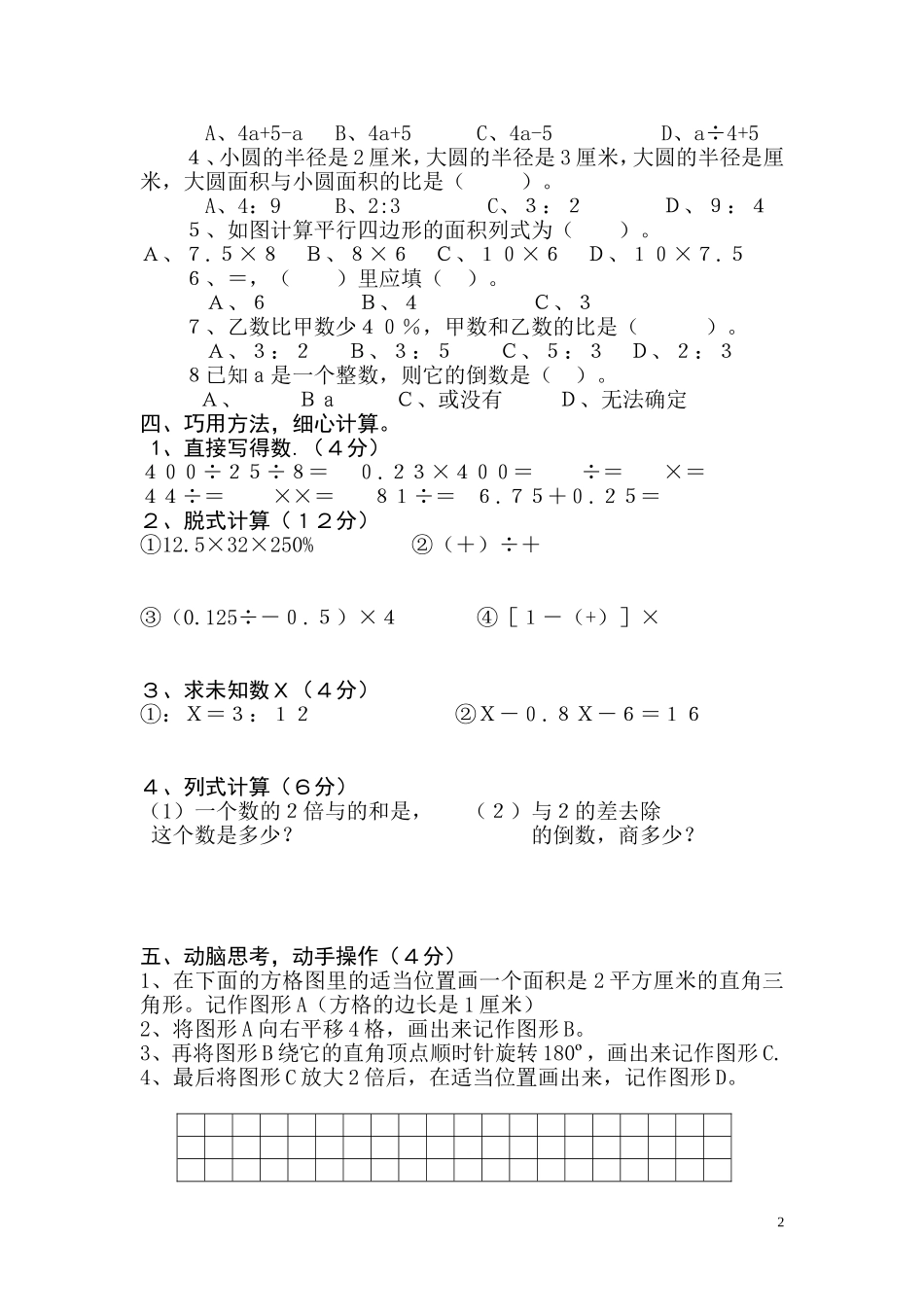2012年小学数学毕业总复习测试题（二）_第2页
