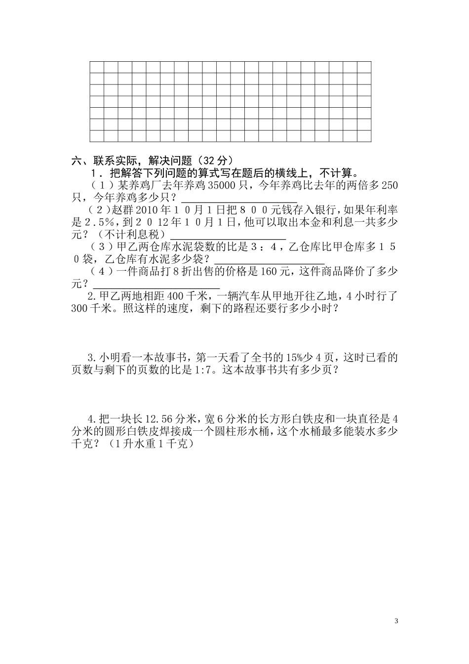 2012年小学数学毕业总复习测试题（二）_第3页