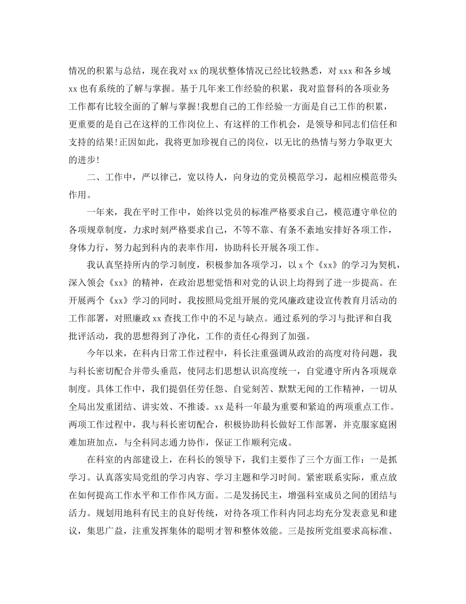 卫生监督员年度工作总结及工作思路 _第2页