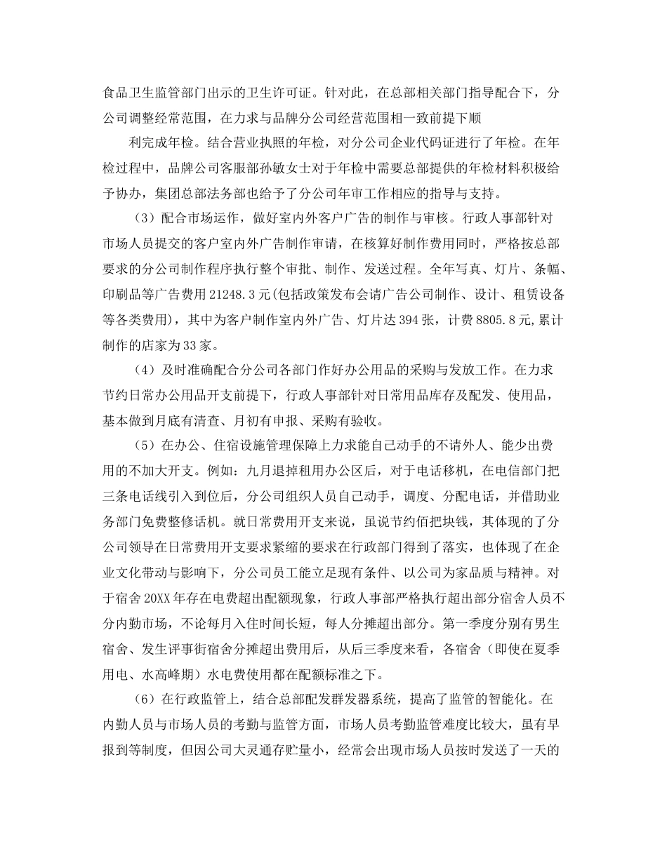 人事专员季度工作总结 _第2页