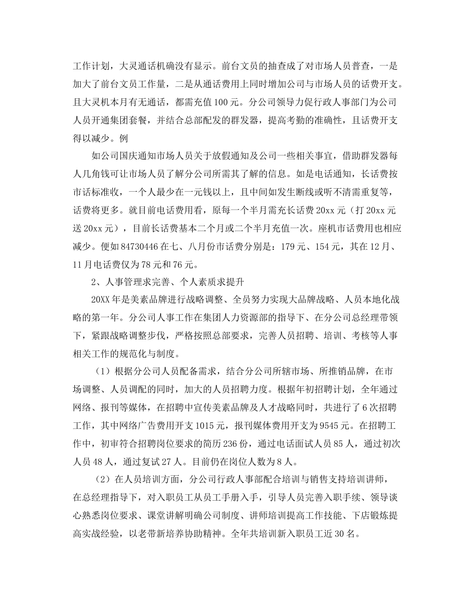 人事专员季度工作总结 _第3页