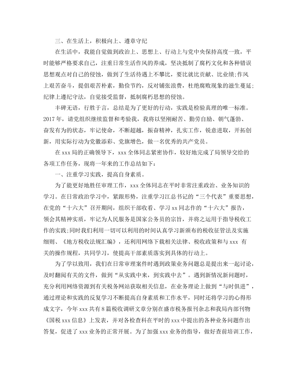 最新税务工作总结范文 _第2页