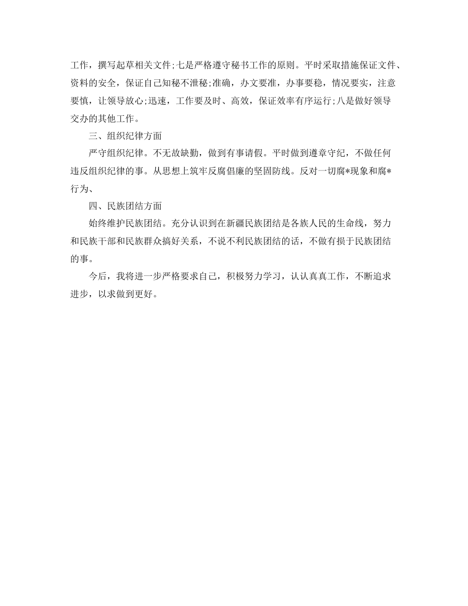 信访工作个人总结3篇 _第2页