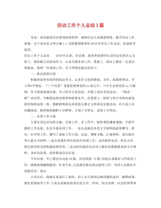 信访工作个人总结3篇 